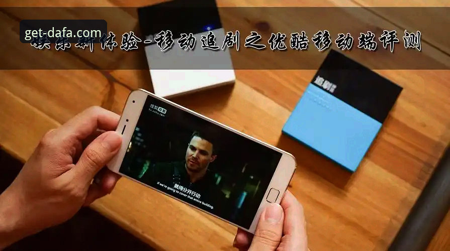 大发平台APP安装包 为什么大发平台APP安装包能成为移动端娱乐的新突破?